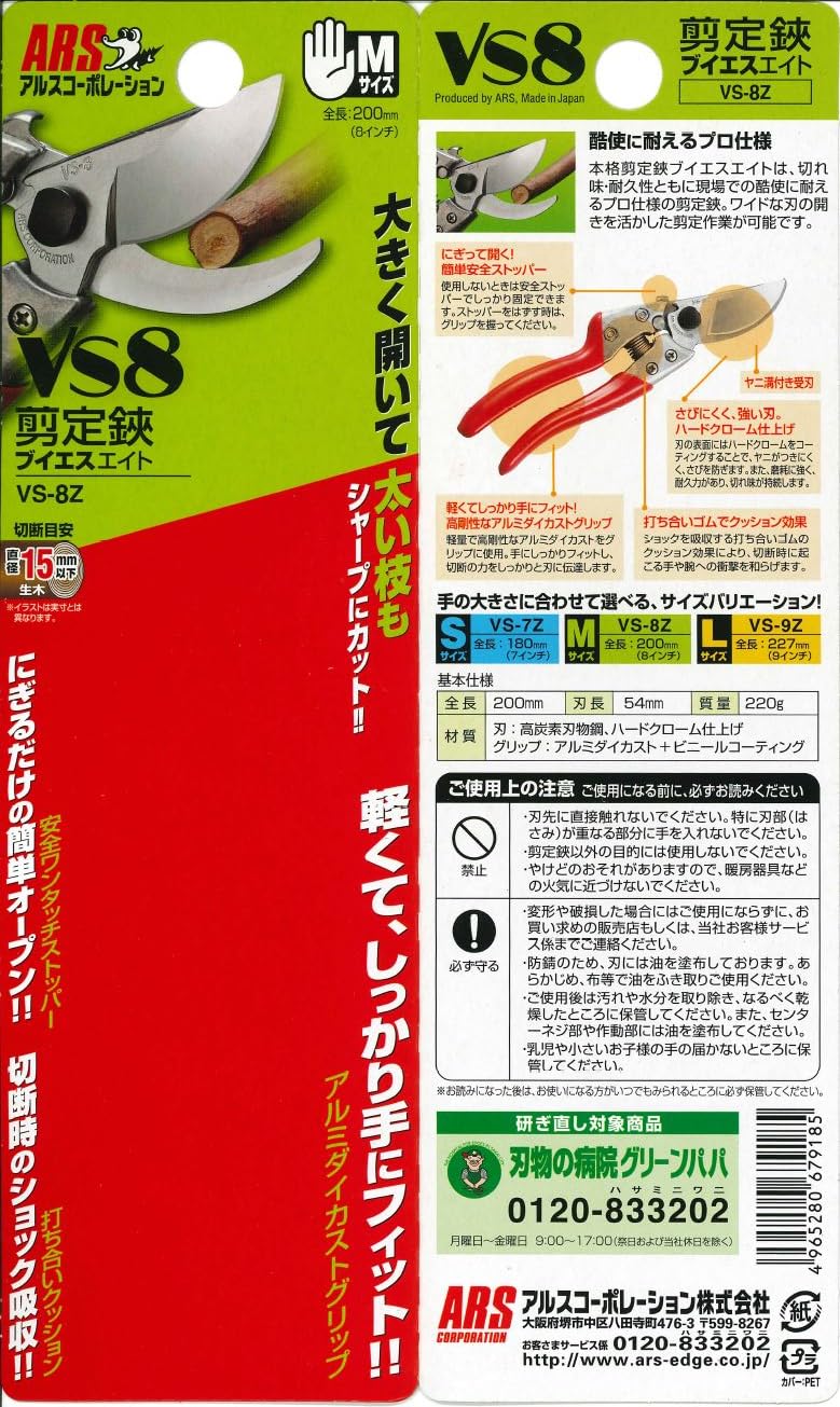 ARS HP-VS8Z pruner in use during gardening task