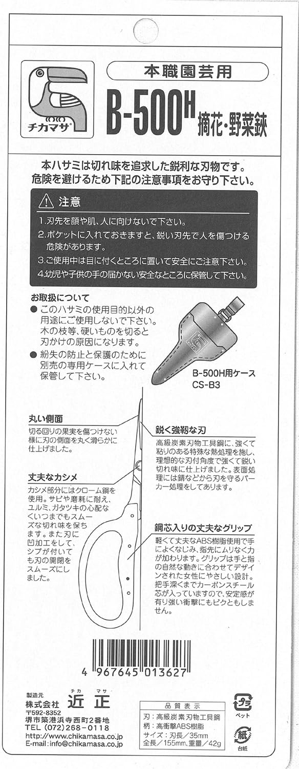 Side view of Chikamasa B-500H scissors on a wooden surface